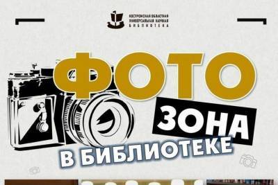 На фоне Пушкина: в областной научной библиотеке Костромы появилась фотозона - kostroma.mk.ru - Кострома