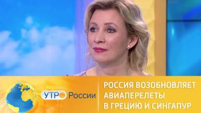 Утро России. Россия возобновляет авиаперелеты в Грецию и Сингапур - vesti.ru - Москва - Афины - Греция - Сингапур - Республика Сингапур