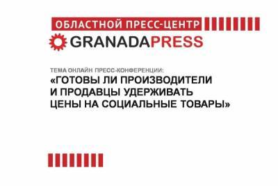 Готовы ли производители и продавцы удерживать цены на социальные товары - chel.mk.ru - Челябинская обл. - Уральск