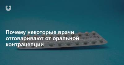 Пять вопросов об оральной контрацепции: все, что вы хотели знать - news.tut.by
