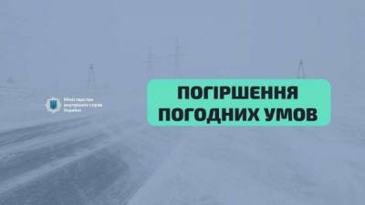 Вниманию водителей: предупреждение о сильном ухудшении погодных условий - lenta.ua - Украина - Киевская обл. - Николаевская обл. - Кировоградская обл. - Черкасская обл. - Одесская обл. - Житомирская обл.