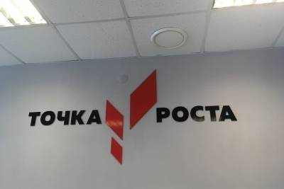 В Тамбовской области откроют новые «Точки роста» - tambov.mk.ru - Тамбов - Мичуринск - Тамбовская обл.