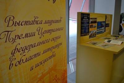Определены лауреаты Премии ЦФО в области литературы и искусства за 2020 год - lipetskmedia.ru - ЦФО