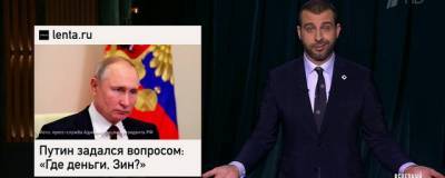 Владимир Путин - Антон Силуанов - Владимир Высоцкий - Иван Ургант - Глеб Павловский - Иван Ургант высмеял ситуацию с зарплатами новосибирских ученых - runews24.ru