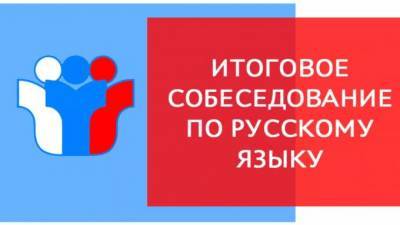 Девятиклассники Выборгского района пройдут итоговое собеседование по русскому языку 10 февраля - piter.tv - образование Выборгский Район