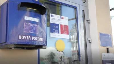 "Почта России" появится в Мурино, Кудрово и Новом Девяткино в 2021 году - piter.tv - Санкт-Петербург - Петербург - Ленобласть