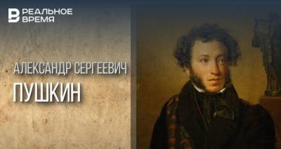 Александр Сергеевич Пушкин - Маргарита Головатенко - Росгвардейцы прочитали стихотворение Пушкина на татарском языке - realnoevremya.ru - Татарстан