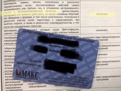 Страховая компания исключила травмы с "несанкционированных" митингов из ДМС - sobesednik.ru