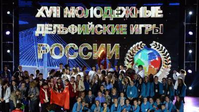 Начался приём заявок на участие в молодёжных Дельфийских играх России - russian.rt.com - Москва - Пермский край