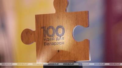 Проект БРСМ "100 идей для Беларуси" будет представлен участникам ВНС - belta.by - Минск