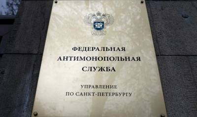Алексей Навальный - ФАС подтвердила картельный сговор на торгах по ремонту школ и детсадов в Петербурге - og.ru - Санкт-Петербург