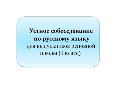 Ульяновские девятиклассники проходят итоговое собеседование по русскому языку - ulpravda.ru - Ульяновск