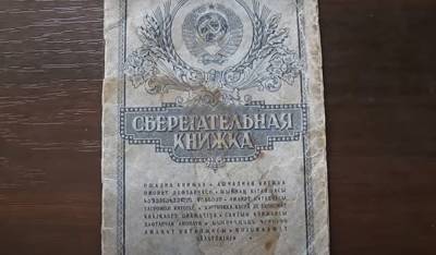Сергей Марченко - Ищите сберегательные книжки: украинцам рассказали, как вернуть вклады СССР - ukrainianwall.com