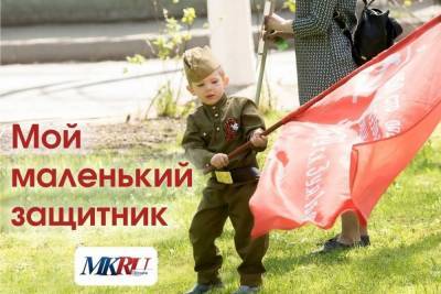 Самых фотогеничных маленьких защитников разыскивает «МК в Пскове» - mk-pskov.ru - Псков