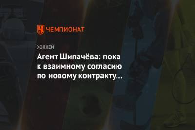 Вадим Шипачев - Павел Панышев - Агент Шипачёва: пока к взаимному согласию по новому контракту с «Динамо» мы не пришли - championat.com - Москва
