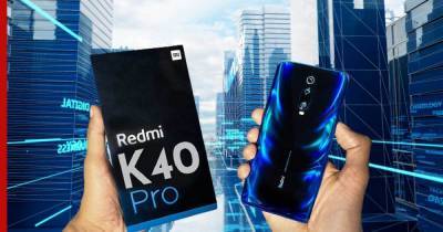 Redmi K40 и Redmi K40 Pro показали на "живых" фото - profile.ru