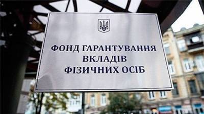 По состоянию на 1 января 2021 года сумма вкладов физлиц в банках-участниках ФГВФЛ составила 607,56 млрд грн. - bin.ua