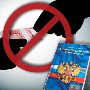 Кто и как в России борется с коррупцией - webnovosti.info