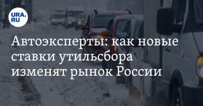 Денис Мантуров - Вячеслав Субботин - Автоэксперты: как новые ставки утильсбора изменят рынок России - ura.news