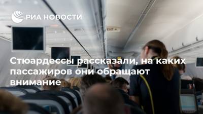 Стюардессы рассказали, на каких пассажиров они обращают внимание - ria.ru - Москва