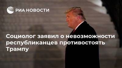 Дональд Трамп - Алексей Богдановский - Социолог заявил о невозможности республиканцев противостоять Трампу - ria.ru - США - Вашингтон