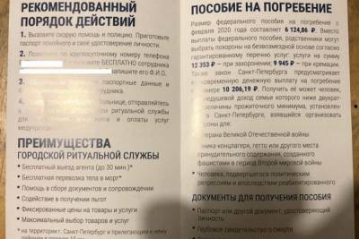 Алексей Цивилев - ФАС одобрило рекламу захоронений в почтовых ящиках петербуржцев - abnews.ru - Санкт-Петербург