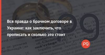 Анджелина Джоли - Марк Цукерберг - Брэд Питт - Вся правда о брачном договоре в Украине: как заключить, что прописать и сколько это стоит - thepage.ua