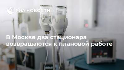 Анастасия Ракова - В Москве два стационара возвращаются к плановой работе - ria.ru - Москва