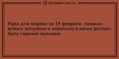 Анекдоты на день 11 февраля, которые подарят вам отличное настроение - ТЕЛЕГРАФ - telegraf.com.ua