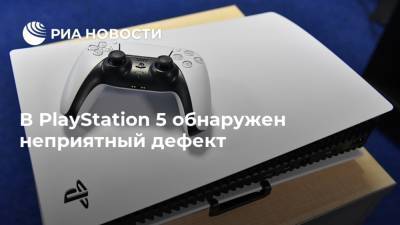 В PlayStation 5 обнаружен неприятный дефект - ria.ru - Москва