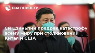 Си Цзиньпин - Джо Байден - Си Цзиньпин предрек катастрофу всему миру при столкновении Китая и США - ria.ru - Китай - США - Вашингтон - Пекин