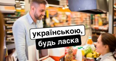 В Раде зарегистрировали уже два законопроекта об отмене штрафов за отказ обслуживать на украинском - dsnews.ua