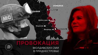 Майя Санду - Провокаторы с камерами: как Молдавия устроила скандал на посту миротворцев в Приднестровье - riafan.ru - Москва - Молдавия - Кишинев - Приднестровье