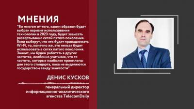 Новый стандарт Wi-Fi может помешать развитию 5G в России - delovoe.tv