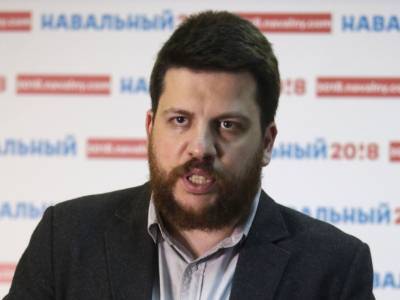Алексей Навальный - Леонид Волков - Леонида Волкова объявили в межнациональный розыск - sobesednik.ru