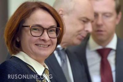 МВФ наносит новый удар: Набиуллина получила новые инструкции Запада - rusonline.org