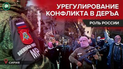 Военная полиция РФ оказала помощь в урегулировании конфликта в Деръа - riafan.ru - Сирия