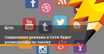 Александр Хинштейн - Социальная реклама в Сети будет размещаться по закону - ridus.ru