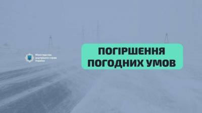 В девяти областях из-за непогоды ограничили движение - lenta.ua - Киев - Киевская обл. - Ивано-Франковская обл. - Черниговская обл. - Волынская обл. - Хмельницкая обл. - Винницкая обл. - Тернопольская обл. - Житомирская обл. - Закарпатская обл. - Гсчс