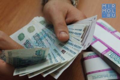 Сумма поручительств Гарантийного фонда Дагестана с начала работы превысила 1 млрд рублей - mirmol.ru - респ. Дагестан