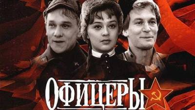 Концертная программа «Целый свет помнит их в лицо», посвященная 50-летию фильма «Офицеры» - argumenti.ru - Российская Империя