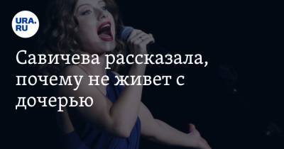 Максим Фадеев - Юлия Савичева - Савичева рассказала, почему не живет с дочерью - ura.news - Португалия