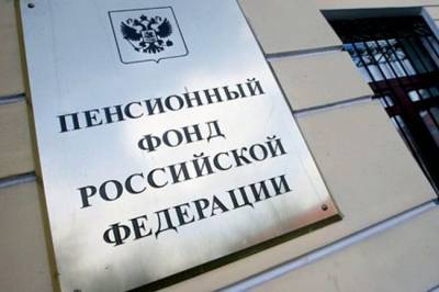 Кризис пенсионной системы начали лечить с отставки главы ПФР - infox.ru