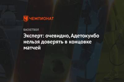 Яннис Адетокунбо - Крис Миддлтон - Эксперт: очевидно, Адетокунбо нельзя доверять в концовке матчей - championat.com