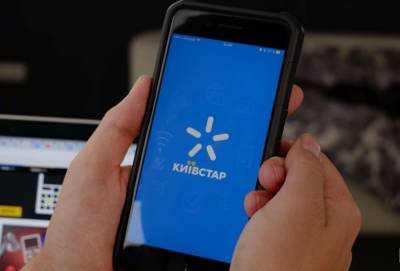 Стало известно, как тысячи абонентов Киевстар могут общаться бесплатно - akcenty.com.ua