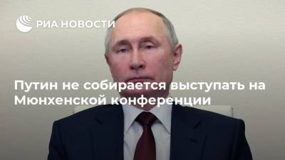 Владимир Путин - Дмитрий Песков - Йенс Столтенберг - Ангела Меркель - Джон Керри - Джо Байден - Путин не собирается выступать на Мюнхенской конференции - ria.ru - Москва - Россия - США - Ляйен - Бавария