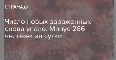 Максим Степанов - Число новых зараженных снова упало. Минус 266 человек за сутки - strana.ua - Киев - Ивано-Франковская обл.