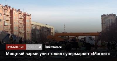 Мощный взрыв уничтожил супермаркет «Магнит» - kubnews.ru - респ. Алания - Владикавказ