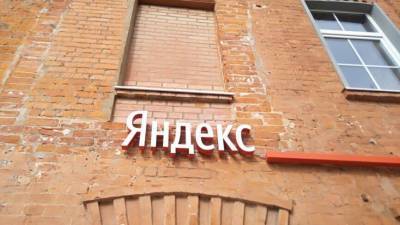 Сотрудник "Яндекса" слил данные пяти тысяч почтовых ящиков - polit.info