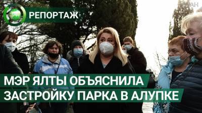 Янина Павленко - «Грандиозная мошенническая схема»: застройка парка под Ялтой возмутила весь Крым - riafan.ru - Крым